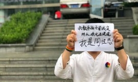 青岛同性恋教师被解雇案：仲裁结果教师获赔工资
