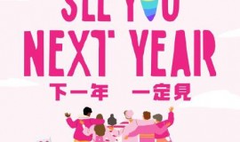 香港：团体宣布取消2019年“一点粉红”活动