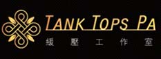 Tank Tops Pa 緩壓工作室