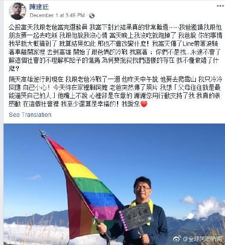 暖心！父亲登雪山举彩虹旗支持同性恋儿子