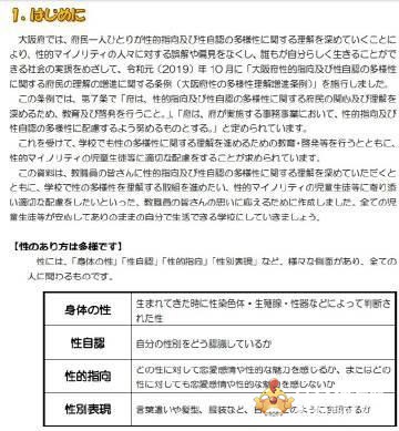 教师也要学习LGBT知识，日本大阪府推出教师手册 精选转载 第3张