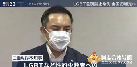 日本：三重县将立法禁止性倾向歧视、禁止强迫他人出柜 娱乐画报 第2张